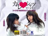 カレシャツFight（1） 毒舌お姉さんvsキレ長美女